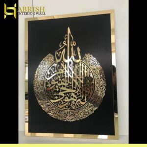Premium Acrylic Ayat ul Kursi wall art