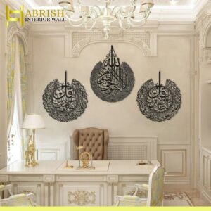 Ayatul Kursi, Surah al-Nas And Surah al-Falaq Wooden Islamic Wall Art