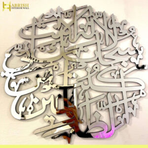 Premium Acrylic Calligraphy Ayat e karima