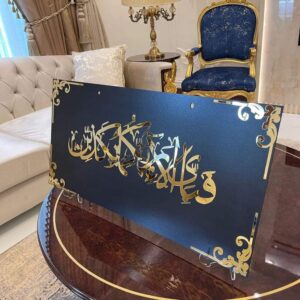 Elegant Islamic wall art featuring the verse “فَتَوَكَّلْ عَلَى اللَّهِ...” in golden Arabic calligraphy. A perfect spiritual and decorative piece for your home, designed by Abrish Interior Wall to bring both beauty and meaning into your space.